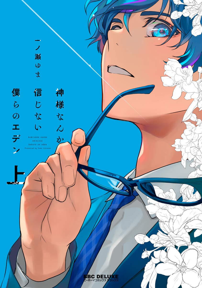漫画 【著者直筆イラスト入り】サイン本 gift 下 一ノ瀬ゆま